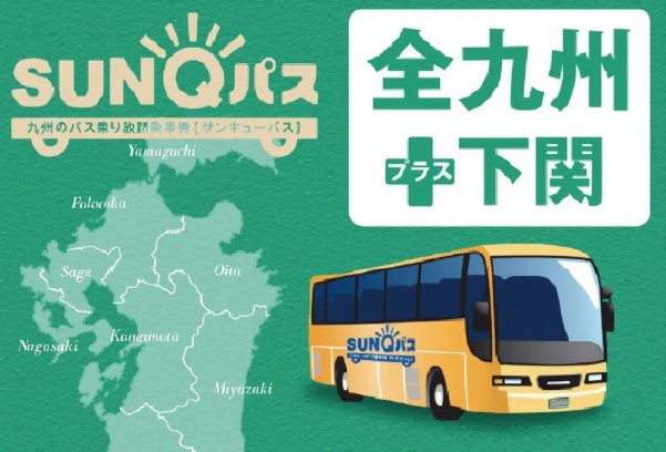 SUNQ Pass Kyushu (All of Kyushu/Southern Kyushu/Northern Kyushu) + Shimonoseki unlimited bus ticket | SUNQ Pass