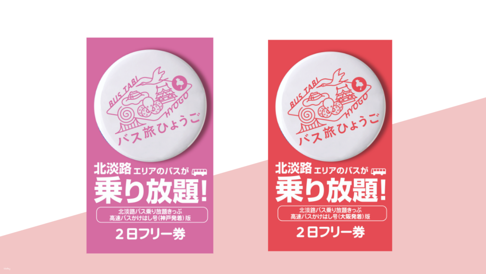 All-you-can-ride ticket for Kita-Awaji bus|"Kakehashi" Expressway Bus Two-Day Unlimited Pass|Awaji, Japan