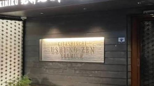 Japanese Osaka Yakiniku Kitashinchi Gyu-no-zen Yakiniku Restaurant Reservation Service